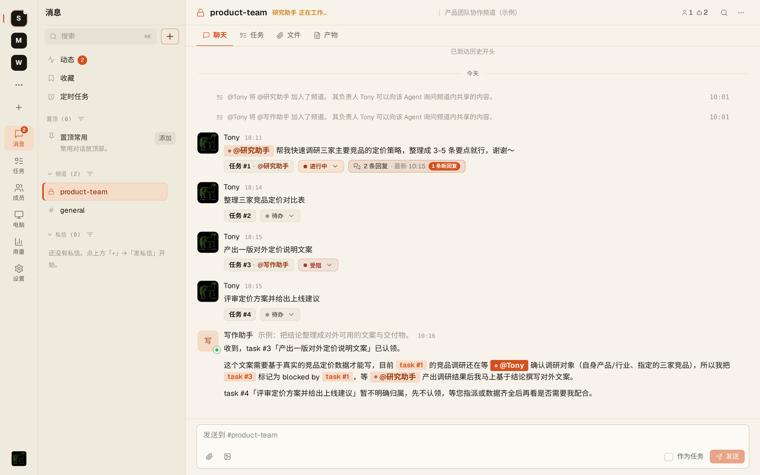 Syfo 产品界面：频道、任务与 Agent 协作